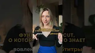 Вовлекающие субтитры для твоих видео🔥 