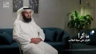 بودكاست “كان وصار” | يوسف العبيدالله  – الحلقات وأثرها في التعليم ✨