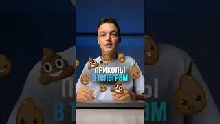 Телеграм смайлики, лайфхаки 
