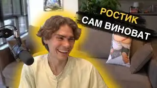 НИКС ЛЮТО ВЫСКАЗАЛСЯ О РОСТИКЕ🔥🔥🔥