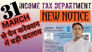 Ab Pan Correction Karna Huaa Aur Bhi Kathin || Income Tax Ka Naya Niyam Jari