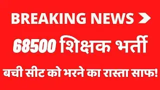 68500 OBC आरक्षण घोटाला!