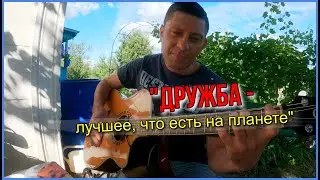 Красивая песня на гитаре для друзей 
