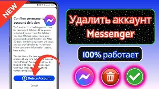 Как удалить учетную запись Messenger (обновление 2025) || Удалить свою учетную запись Messenger