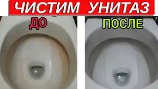 Как просто очистить унитаз от ржавчины и налета
