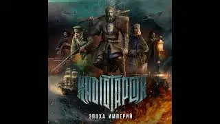 Radio Tapok - Эпоха Империй (Альбом)