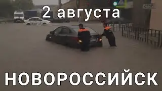 Потоп в Новороссийске сегодня Затопило улицы города
