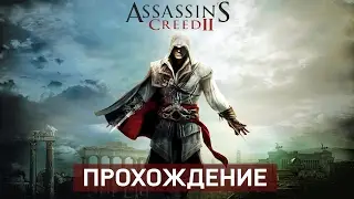 Assassin's Creed 2 Remastered #7