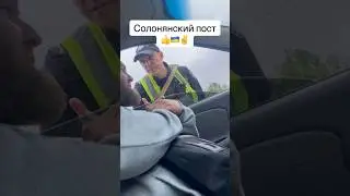 Видео не надо снимать тут на посту!