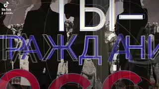 ЭТО ВИДЕО ПРО ТЕБЯ!!! Относительно к каждому жителю России гражданину мотивация для старых и молодых