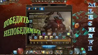 Drakensang online: Акция победить непобедимых.