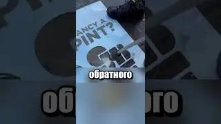 Обратное граффити