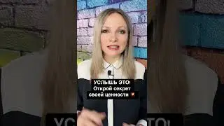Как узнать, что вы действительно ценны. Как начать ценить себя