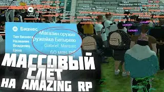 МАССОВЫЙ СЛЁТ ИМУЩЕСТВА на AMAZING RP в GTA CRMP