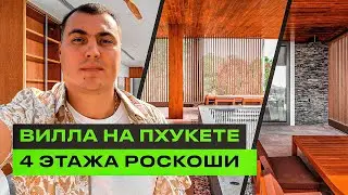 Вилла с видом на море | Виллы на Пхукете | Дом в Тайланде | Купить дом у моря | Купить виллу