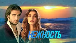 Пётр Лысенко - Нежность