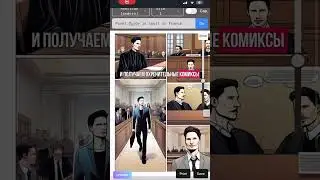 Как сделать свой комикс за 5 минут  