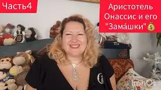 МАРИЯ И АРИСТОТЕЛЬ👫🏼АМОРАЛЬНАЯ ПАРОЧКА🎬ЧАСТЬ 4 