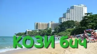 ТАИЛАНД 2025 🇹🇭 пляж КОЗИ БИЧ 🏝️ подарок с Мертвого моря 🎁 МАССАЖ руками слепых