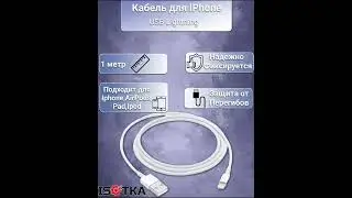 Кабель для зарядки iPhone, iPad lightning 2 4A, белый