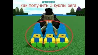 ✨КАК ПОЛУЧИТЬ 3 куклы зега и 500 золота | Build a boat for treasure