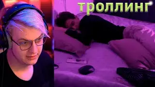 ПЯТЁРКА ТРОЛЛИТ МЕЛШЕРА, ПОКА ОН СПИТ НА СТРИМЕ. МЕЛШЕР СПИТ.