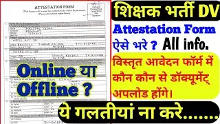 Attestation Form kaise bhare teacher vacancy document verification Form Upload document Rsmssb Rpsc