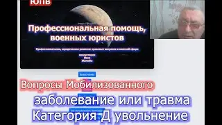 Мобилизованный   категория Д   вопросы   колено военная травма voenset ru   5