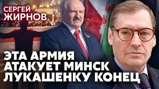 👊ЖИРНОВ: Спецслужбы ЕС НАПУГАНЫ. Есть УГРОЗА ИЗ МОСКВЫ. У Лукашенко тревога: заявил о захвате Минска