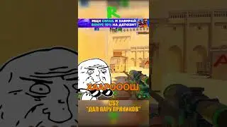 ВОТ ЭТО ЗАЧУДИЛ😦 