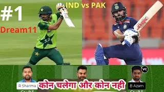 Ind vs pak Dream11 team: Best team for Dream11!!T20WorldCup 2021#youtubeshorts #shorts #t20worldcup