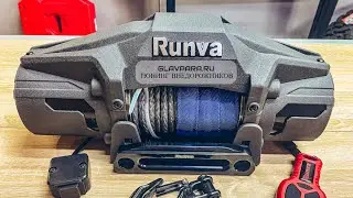 Лебёдка автомобильная электрическая 12V Runva 6000 lbs 2722 кг (синтетический трос)
