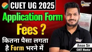 CUET UG 2025 Application Form Fees ? | CUET UG 2025 Details | CUET UG Update 2025 | CUET UG Exam