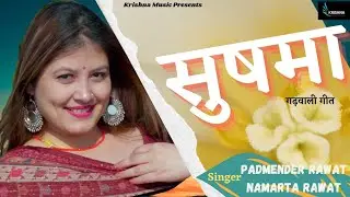 सुषमा || 