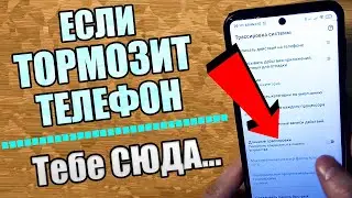 Что делать если тормозит телефон ? Как ускорить телефон.?