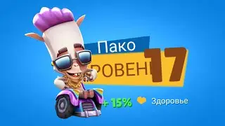 ТЮНИНГОВАННЫЙ АЛЬПАКА ПАКО 17 УРОВНЯ В ИГРЕ ЗУБА! Zooba
