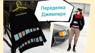 Лоскуты+джемпер=необычная вещица