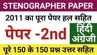 rsmssb stenographer previous paper | rsmssb stenographer paper 2011 | rpsc stenographer paper 2011