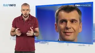 RapInfo - s03 vol.5 - Ограничения на ТВ, Ё-мобили, свадьба Dino MC47