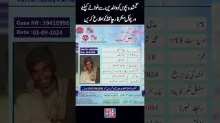 بچوں کا تحفظ ! ورچوئل سنٹر فار چائلڈ سیفٹی کی اولین ترجیح