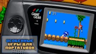 Портативные игры с БОЛЬШИХ консолей / Игры на минималках
