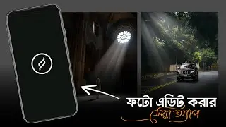 ভাইরাল ফটো এডিটের সেরা অ্যাপ | Best app to edit viral photos | TECH SONDHI