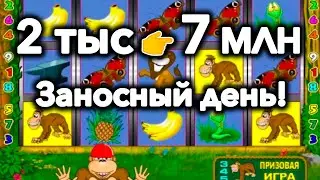 2тыс 👉 7млн! Казино Вулкан Старс заносы недели в игровые автоматы Крейзи Манки. Стрим онлайн 2025.