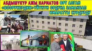 Абдышүкүр ажы Нарматов ӨРТ АЛГАН 