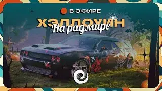 ХЭЛЛОУИН | RADMIR CRMP / HASSLE ONLINE