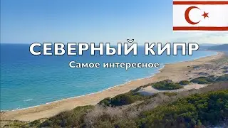 СЕВЕРНЫЙ КИПР 2023!ТОП ДОСТОПРИМЕЧАТЕЛЬНОСТЕЙ! Ч.2. Гирне Аббатство Беллапаис, Дипкарпаз, Монастыри!