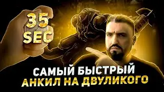 ЭМИК ХРАБРЫЙ С ОДНОЙ СКОРОСТЬЮ В АНКИЛАХ НА ДВУЛИКОГО И СЕГУНА! RAID SHADOW LEGENDS! 