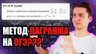 РЕШАЮ ОГЭ С ПОМОЩЬЮ МАТАНА | МЕТОД МНОЖИТЕЛЕЙ ЛАГРАНЖА И УСЛОВНЫЕ ЭКСТРЕМУМЫ