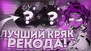 🥵КРЯК ЦЕЛКИ🥵 | 💝РЕАЛЬНЫЙ НЕРЕАЛЬНЫЙ СЛИВ КРЯКА CELESTIAL RECODE💝 | 😎CELESTIAL RECODE CRACK😎