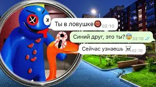 Радужные Друзья нашли и похитили нас